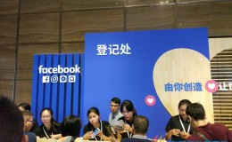 昨天参加完Facebook中国第一次会议的感受(一)