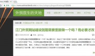 江门外贸网站搞SEO优化  把HTTP 变成HTTPS SSL证书安装成功,外贸医生网站已经有绿锁加持